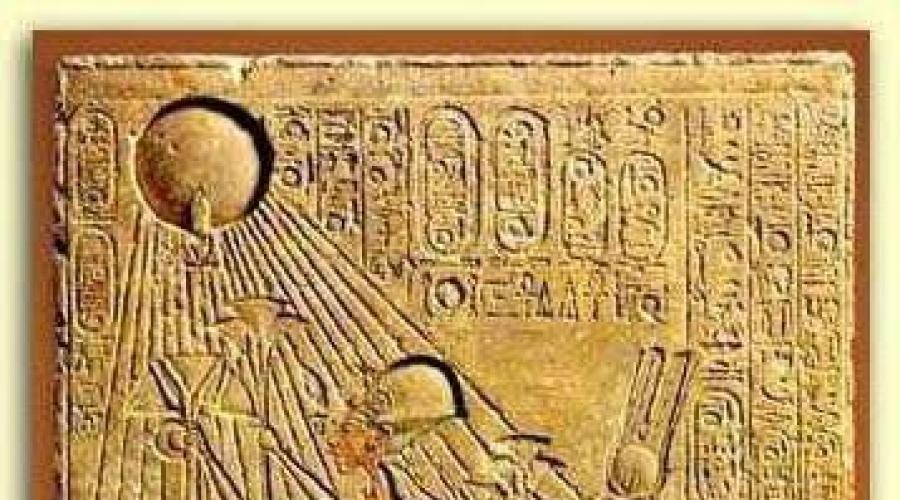  Египетский фараон эхнатон и единобожие
