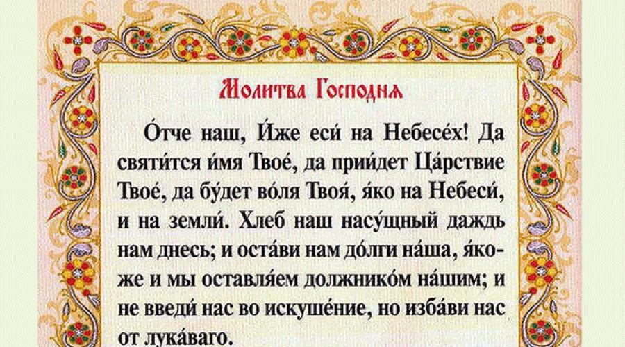 Вечерние молитвы читать молитвослов православный. Молитвы вечерние читать ежедневно. Молитвы на сон грядущим
