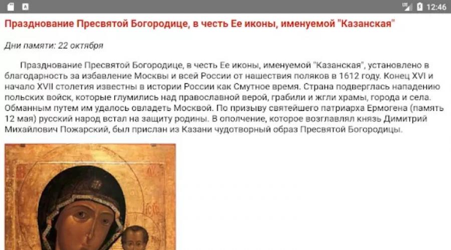 Скачать православный календарь на телефон. Православный календарь. Радио “Вера” для Android