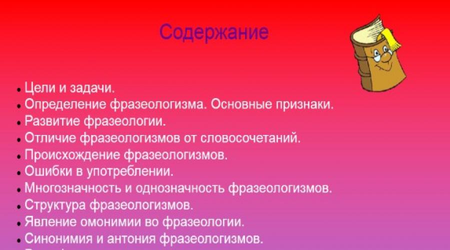 Состав фразеологизмов. Цели и задачи фразеологизмов. Структура фразеологизмов. Цель проекта фразеологизмы. Фразеологизмы проект цель проекта.