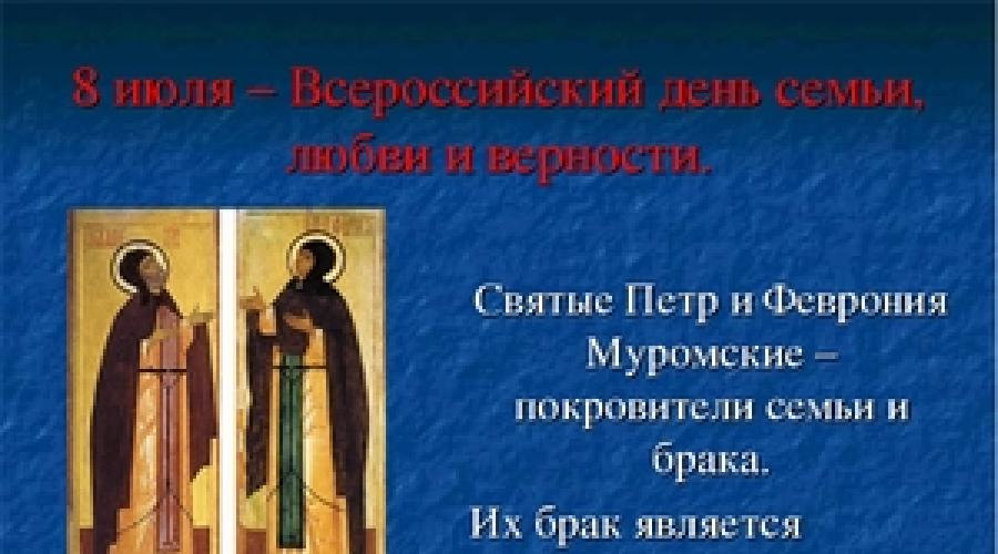 Презентация петр и феврония муромские история вечной любви