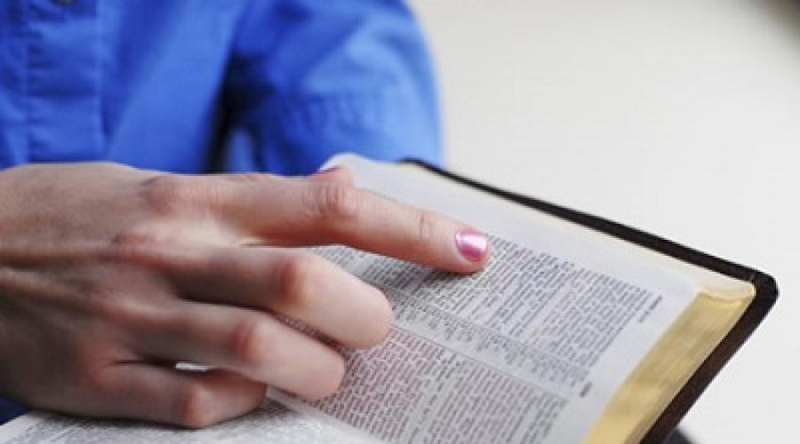 Молитва перед евангелием. Чтение и изучение библии в группе. Что нужно для уразумения Слова Божия