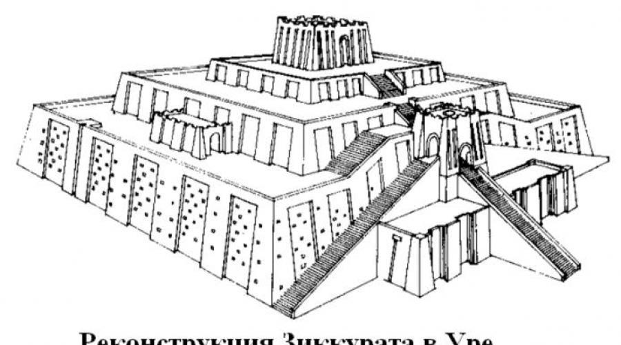 Зиккурат ур-намму в уре. Храм этеменанки зиккурат. Зиккурат этеменанки вавилонская башня. Шумерский храм зиккурат. Зиккурат ур-намму.