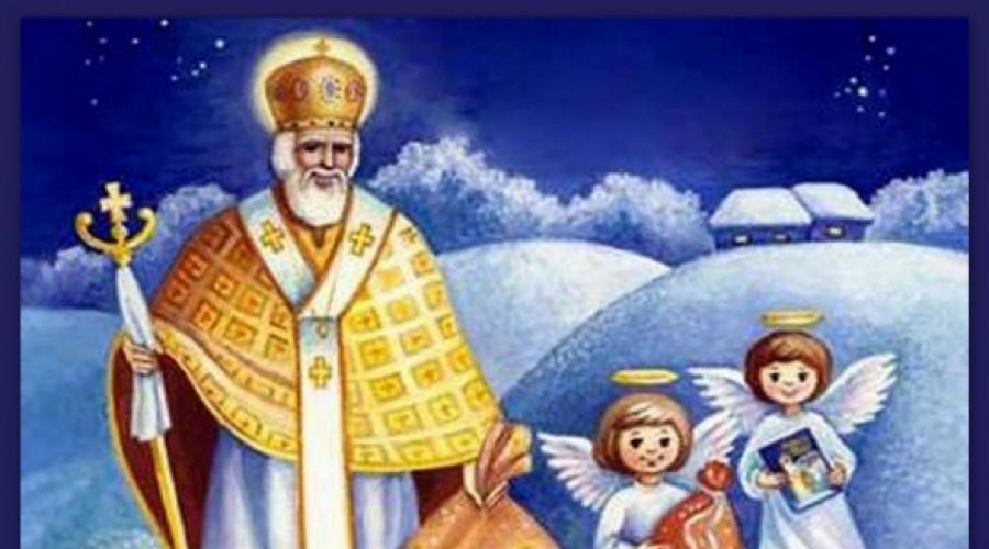 Какие молитвы читать николаю чудотворцу 19 декабря. День Святого Николая: всё, что нужно знать о великом празднике. Помощь в чужом краю