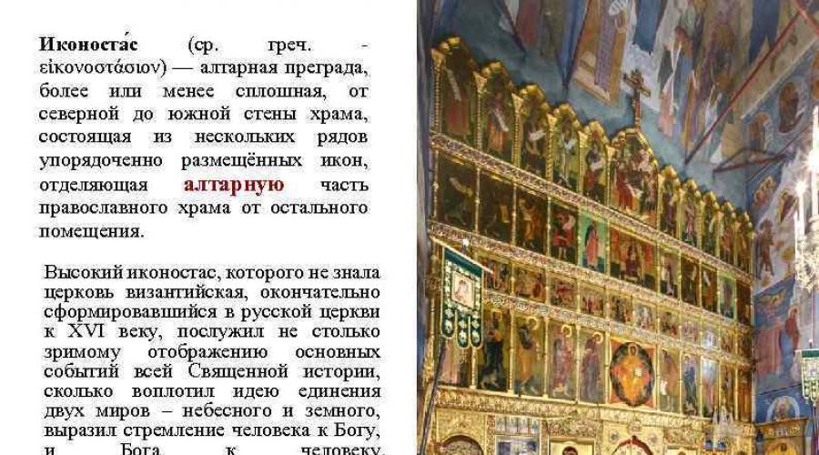 Зачем в храме нужны иконостас и завеса над Царскими вратами? Аллегоризм и литургия. Седонские вихри и 