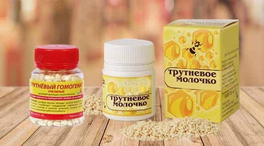 Трутневый гомогенат трутневое молочко. Трутневое маточное молочко. Трутневое молочко таблетированное 30 таб. Трутневое молочко. Трутневое молочко (гомогенат).