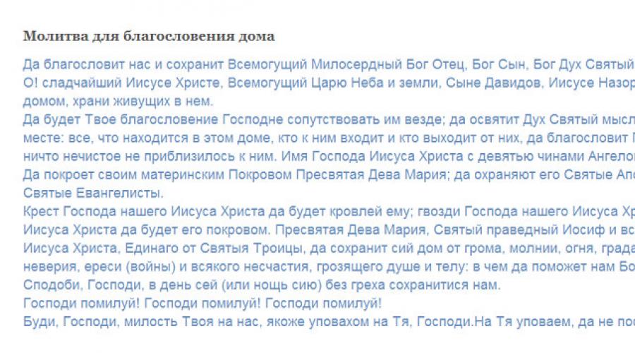 Молитва сидоренко на благословение дома. Молитва Виталия Сидоренко на благословение. Молитва на благословение дома да благословит. Молитва о защите дома. Молитва на освящение дома.