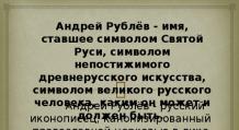 Andrej Rubljov Prezentacija na temu Andrej Rubljov