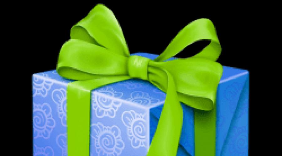 Подарок. К чему снится подарок телефон. Сонник с подарком. Новогодние подарки на новый год. Сонник с подарком.