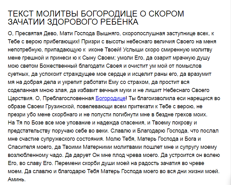 Читать молитву беременной